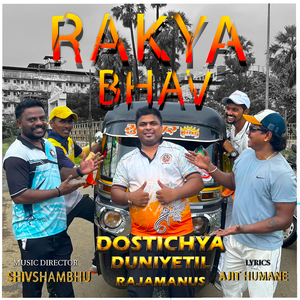 Rakya Bhav (Dostichya Duniyetil Rajamanus)
