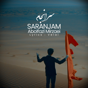 Saranjam