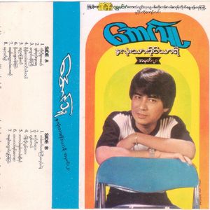 Ta Phat That Gyi Ma Lote Par Nae