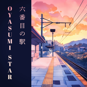 六番目の駅(オルゴール)千と千尋の神隠しより