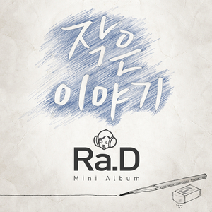 가리워진 길 (Ra.D Rmx)
