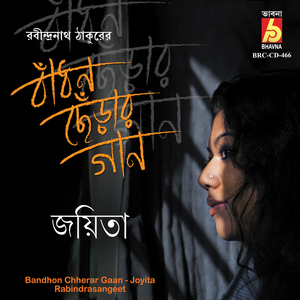 Amra Nutan Jaubaneri