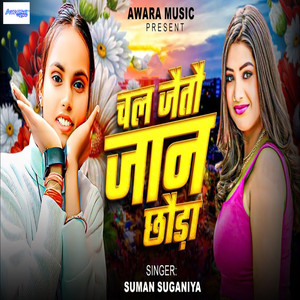 Chal Jaitau Jaan Chhauda