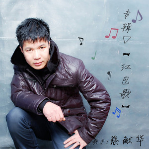 红包歌 (DJ版)
