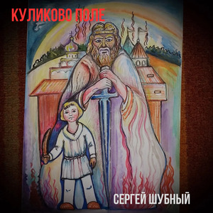 Куликово поле