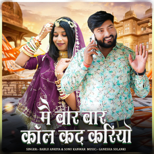 Me Bar Bar Call Kad Kariyo