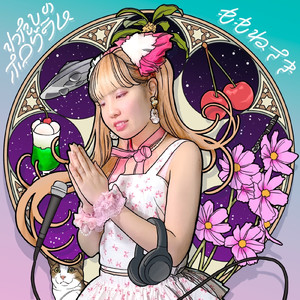 わたしのホログラム