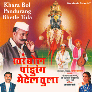 Aai Vin Maya Vishwat Nahin