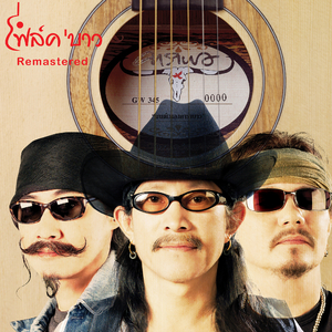 Wanipock (Remastered)