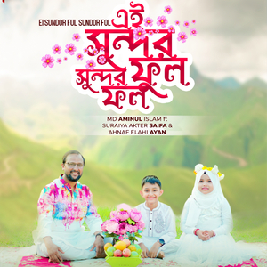 Ei Sundor Ful Sundor Fol