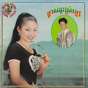 សង្គមពឹងលើប្រុស