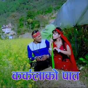 Karkalako Pat || Nepali Song || WCM | Top saisamundra, Nirmala Saisamundra, Sadhana Ghale