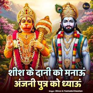 Sheesh Ke Dani Ko Manaun Anjani Putra Ko Dhyaun