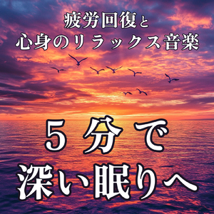 眠りのアンビエント-Crystal Singing Bowl