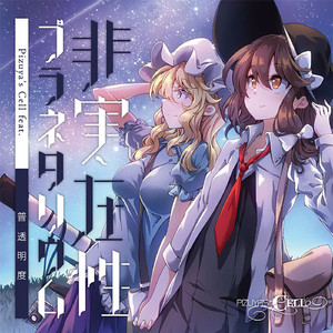 衛星アクアリウム