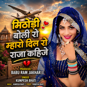 Mithodi Boli Ro Mharo Dil Ro Raja Kahije
