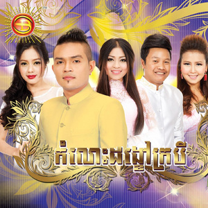 រាំបានតែហាមសុំស្រលាញ់