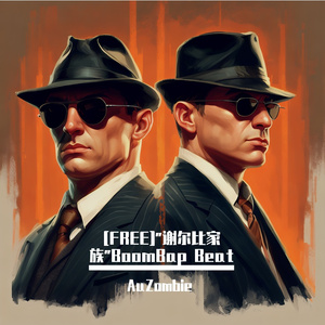 [FREE]"谢尔比家族"BoomBap Beat