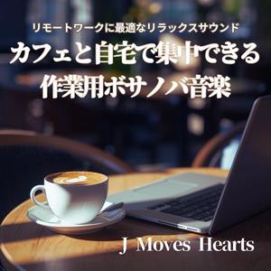 静けさに包まれる作業の時間