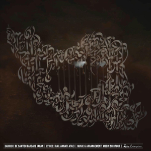 Be Samteh Fardaye Jahan