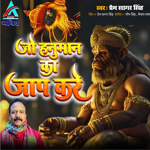 Jo Hanuman Ka Jaap Kare