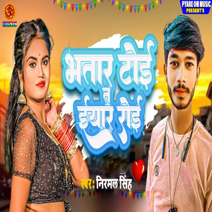 Bhatar Toi Ta Iyar Roi