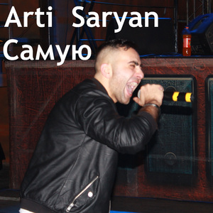 Самую