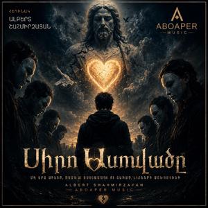 Սիրո Աստվածը