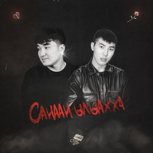 Санаан ылыахха