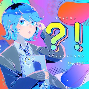 ？！