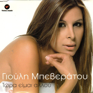 Anevaino Sta Trapezia