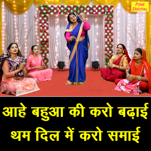 Aahe Bahua Ki Karo Badhai Tham Dil Mein Karo Samai