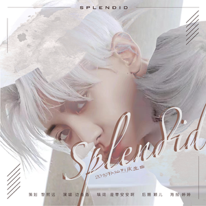 Splendid（2019年朴灿烈庆生曲）