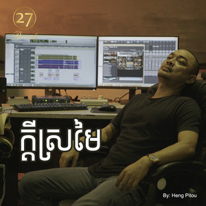 ក្តីស្រមៃ