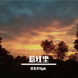 惹红尘之相思寄风窅