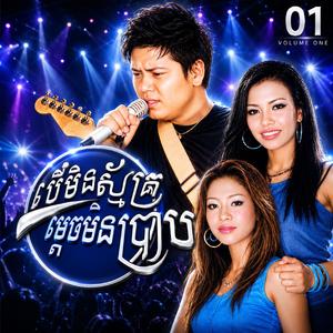 កុំចោទអូនថាចិត្តព្រៃផ្សៃ -សុផាឡែន+សីលីលីន