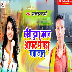 Chhodi Hua Jawan Aafat Me Pata Gaya Jaan