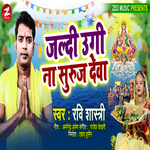 Jaldi Ugi Na Siruj Dev