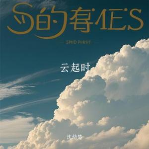 云起时