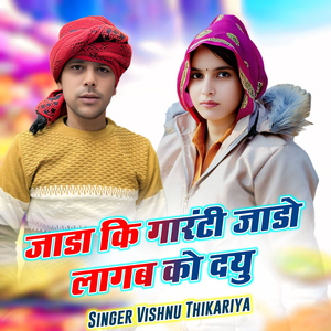 Jada Ki Garanti Jado Lagb Ko Dyu