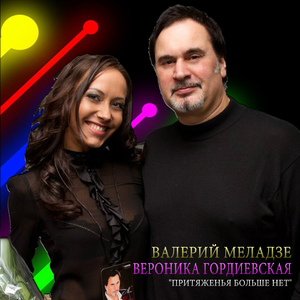 Притяженья больше нет