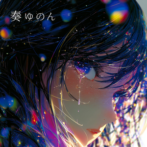 どうしてまだ好きなの