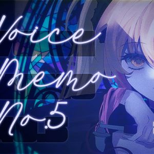 ボイスメモ No. 5