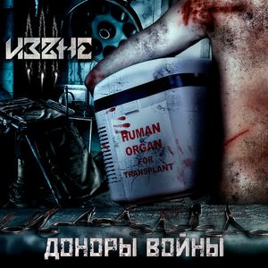 Доноры войны