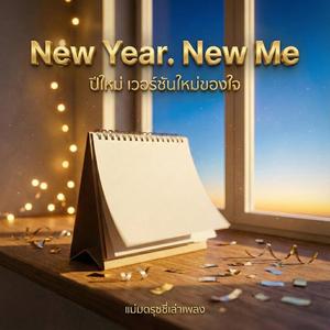 ยิ้มเป็นไฟล์ใหม่