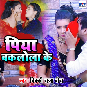 Piya Baklola Ke