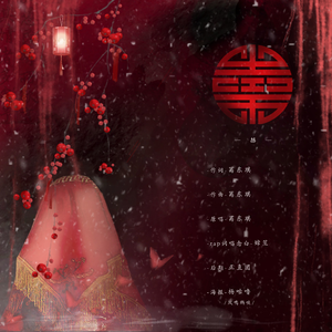 囍（女版RUA噗）