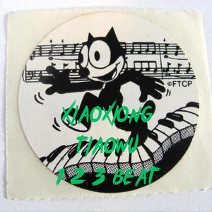 【Free】小熊跳舞一二一 (可爱 采样 sample type beat)