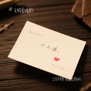 三行情书 (R&B男版)(Cover 兑离)