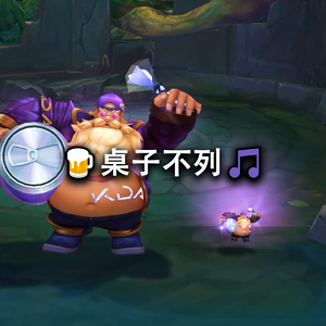 桌子不列鬼畜